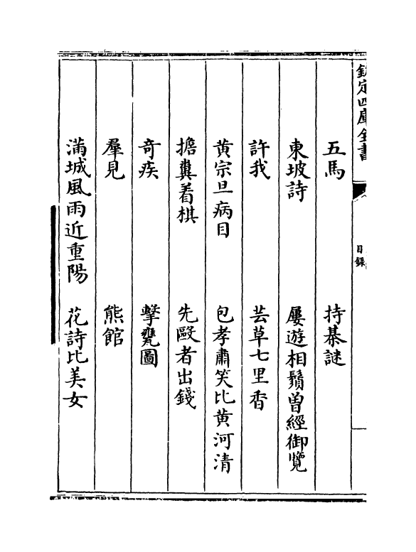 17055-类说卷四十八~卷五十 (宋)曾慥.pdf_第3页