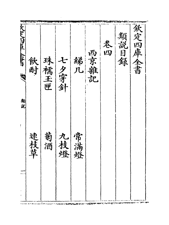 17056-类说卷四~卷五 (宋)曾慥.pdf_第2页