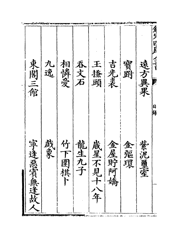 17056-类说卷四~卷五 (宋)曾慥.pdf_第3页