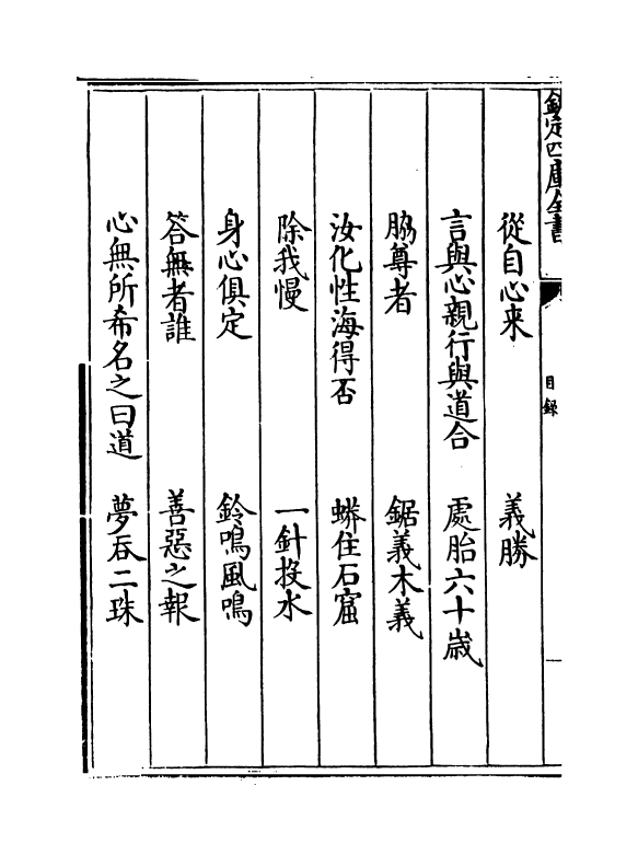 17057-类说卷二十~卷二十一 (宋)曾慥.pdf_第3页