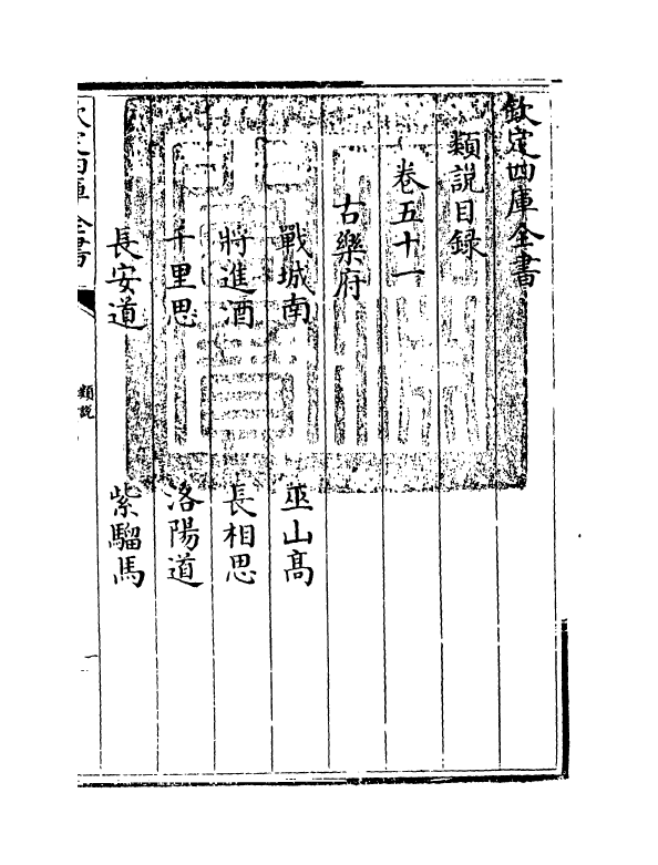 17059-类说卷五十一~卷五十二 (宋)曾慥.pdf_第3页