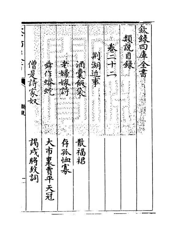 17061-类说卷二十二~卷二十四 (宋)曾慥.pdf_第3页