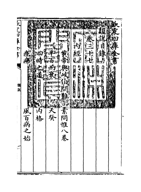 17062-类说卷三十七~卷三十八 (宋)曾慥.pdf_第3页