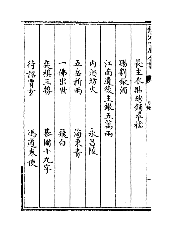 17063-类说卷五十三~卷五十四 (宋)曾慥.pdf_第3页