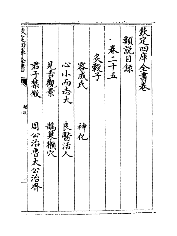 17065-类说卷二十五~卷二十六 (宋)曾慥.pdf_第2页