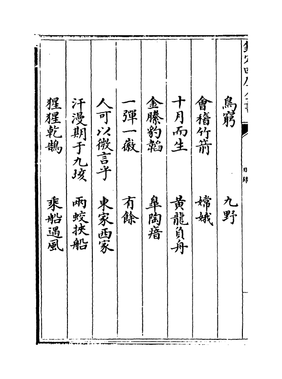 17065-类说卷二十五~卷二十六 (宋)曾慥.pdf_第3页