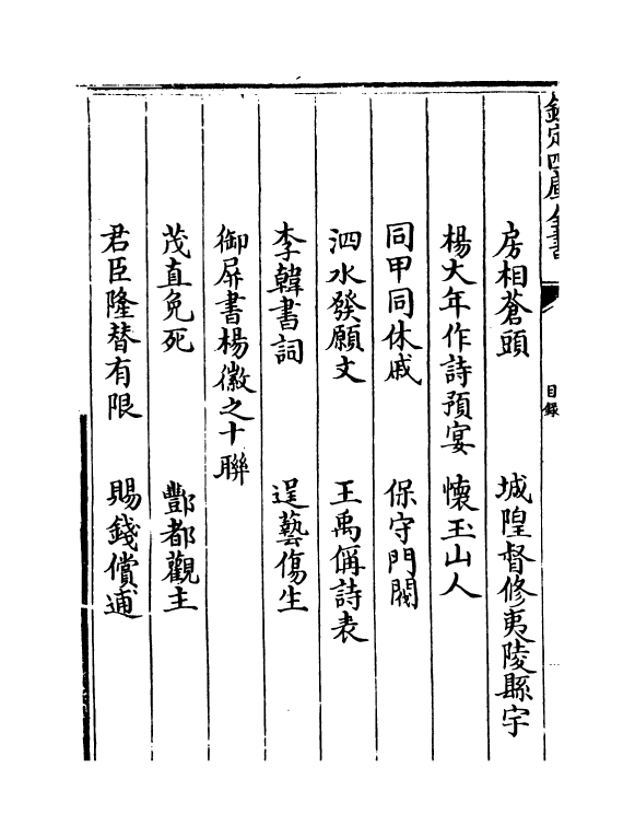 17067-类说卷五十五~卷五十六 (宋)曾慥.pdf_第3页