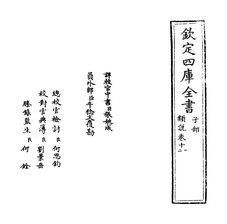 17068-类说卷十一~卷十二 (宋)曾慥.pdf_第2页