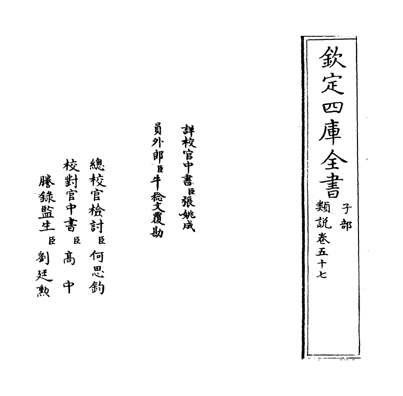 17071-类说卷五十七~卷五十八 (宋)曾慥.pdf_第2页