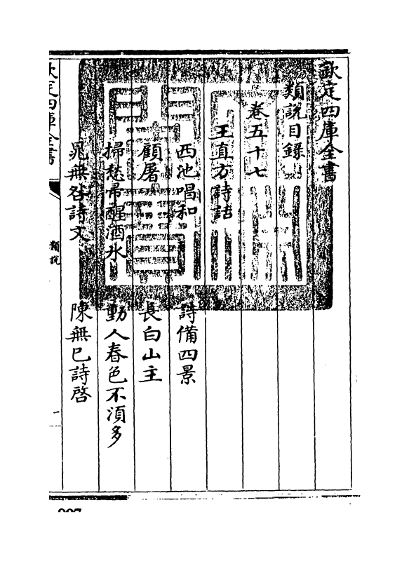 17071-类说卷五十七~卷五十八 (宋)曾慥.pdf_第3页