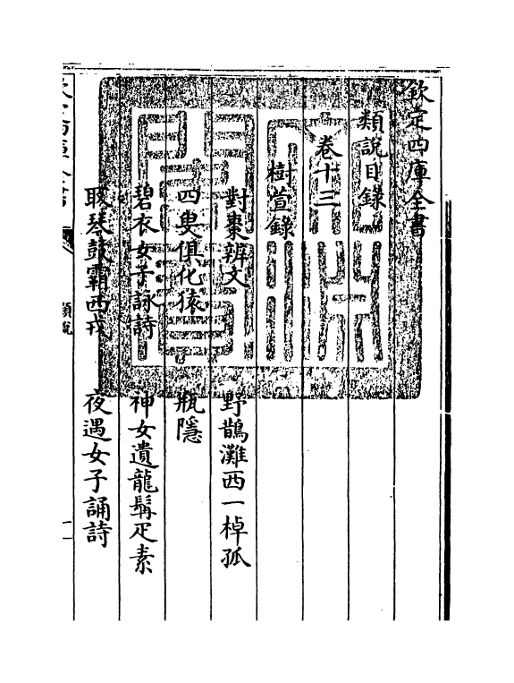 17072-类说卷十三~卷十五 (宋)曾慥.pdf_第3页