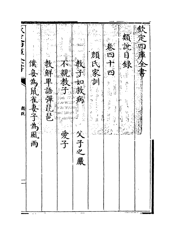 17074-类说卷四十四~卷四十五 (宋)曾慥.pdf_第3页