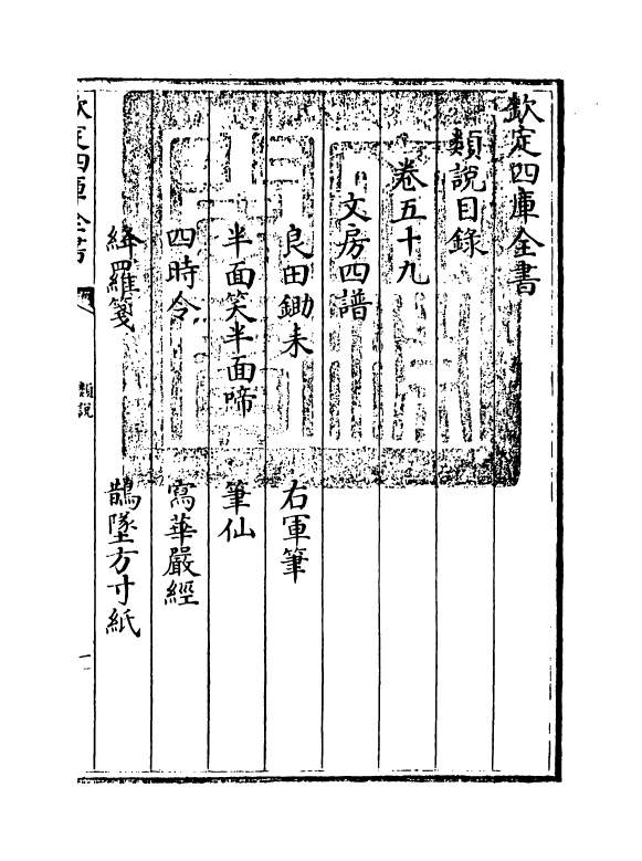 17075-类说卷五十九~卷六十 (宋)曾慥.pdf_第3页