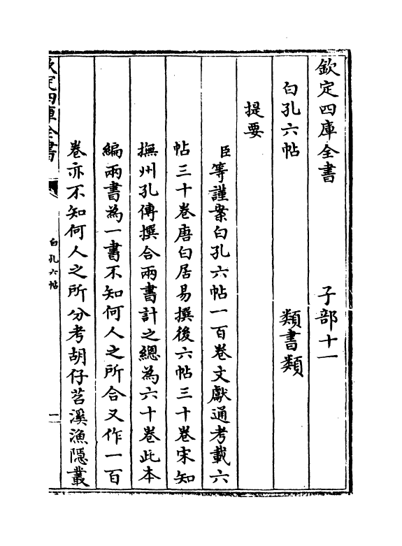 17076-白孔六帖卷一~卷二 (唐)白居易.pdf_第3页