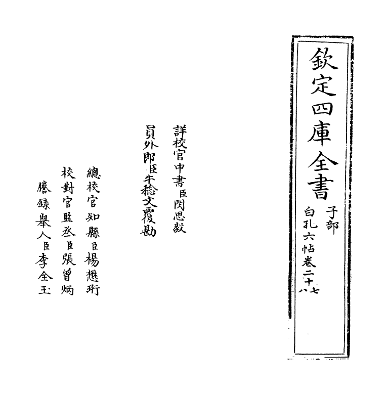 17077-白孔六帖卷二十七~卷二十九 (唐)白居易.pdf_第2页