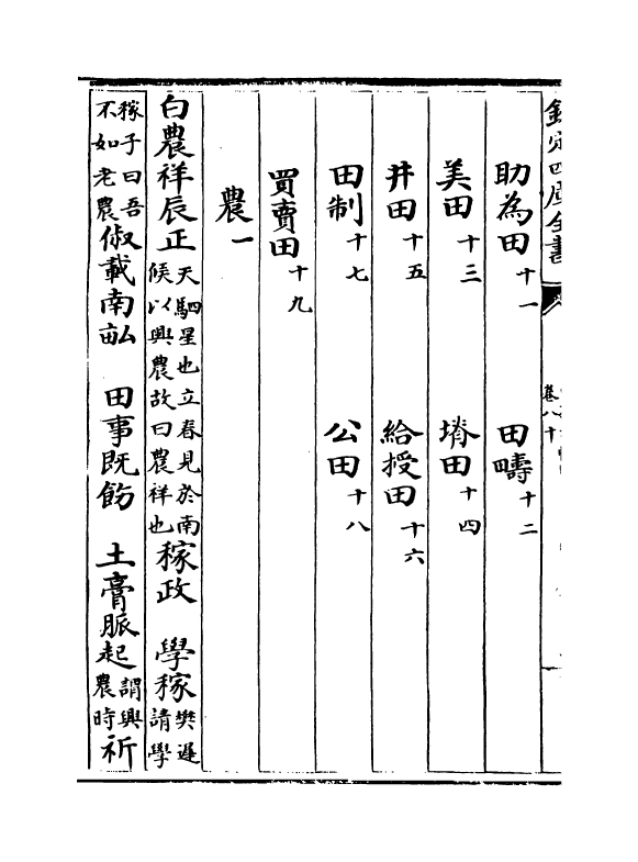 17079-白孔六帖卷八十~卷八十一 (唐)白居易.pdf_第3页