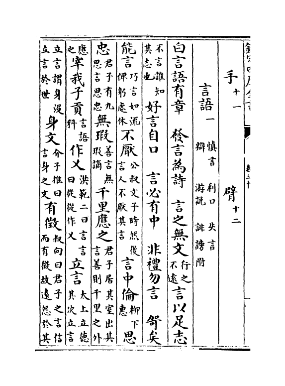 17081-白孔六帖卷三十~卷三十一 (唐)白居易.pdf_第3页