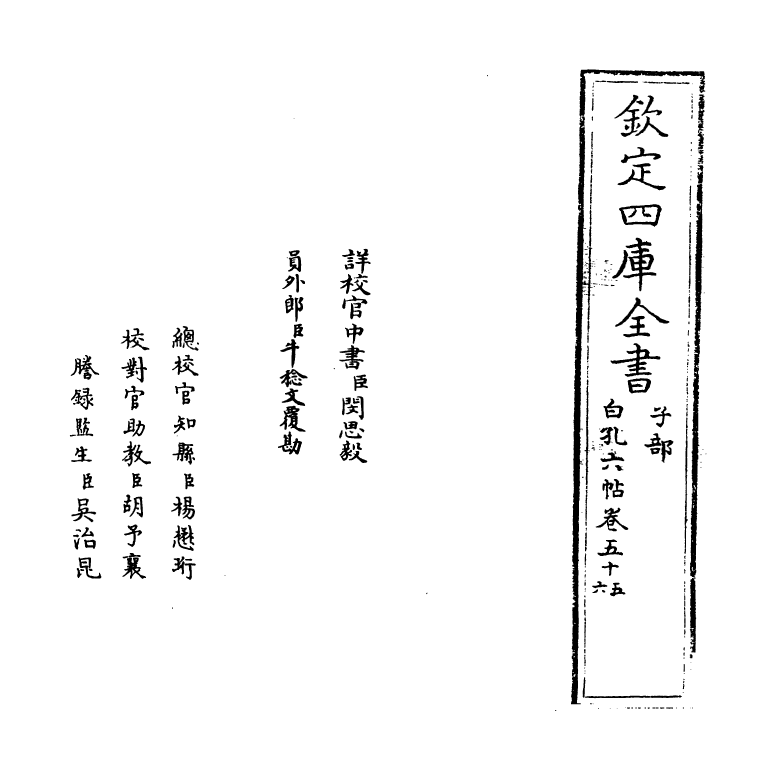 17082-白孔六帖卷五十五~卷五十七 (唐)白居易.pdf_第2页