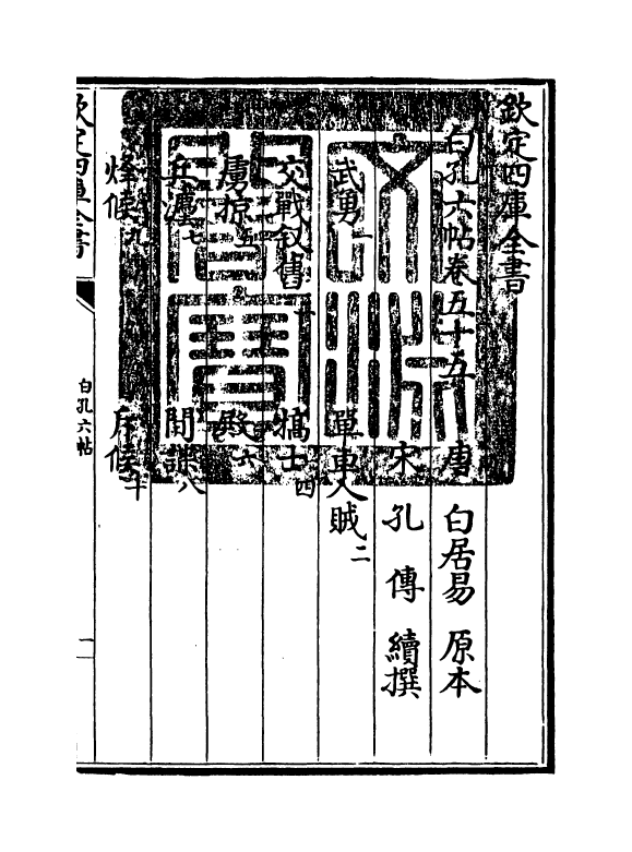 17082-白孔六帖卷五十五~卷五十七 (唐)白居易.pdf_第3页