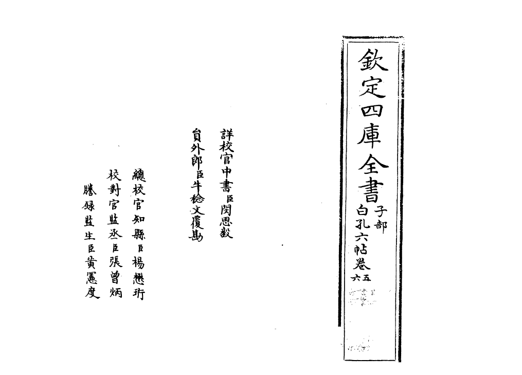 17084-白孔六帖卷五~卷六 (唐)白居易.pdf_第2页