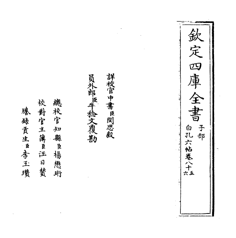 17087-白孔六帖卷八十五~卷八十七 (唐)白居易.pdf_第2页