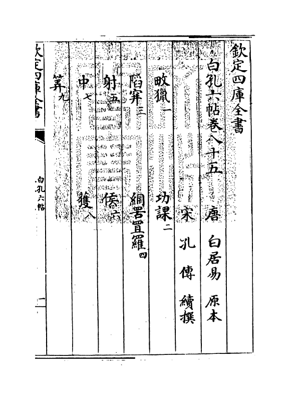 17087-白孔六帖卷八十五~卷八十七 (唐)白居易.pdf_第3页