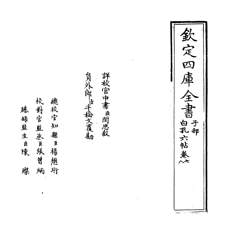 17088-白孔六帖卷七~卷八 (唐)白居易.pdf_第2页