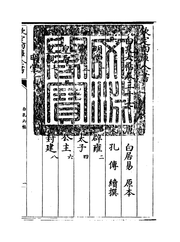 17093-白孔六帖卷三十七~卷三十八 (唐)白居易.pdf_第3页