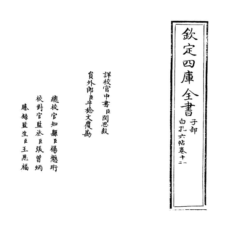 17096-白孔六帖卷十一~卷十二 (唐)白居易.pdf_第2页