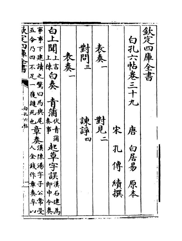 17097-白孔六帖卷三十九~卷四十 (唐)白居易.pdf_第2页