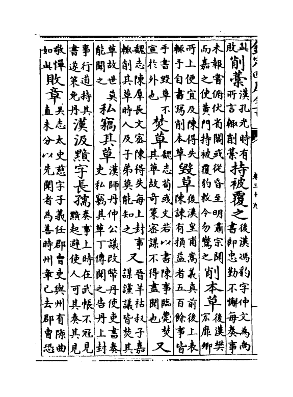 17097-白孔六帖卷三十九~卷四十 (唐)白居易.pdf_第3页