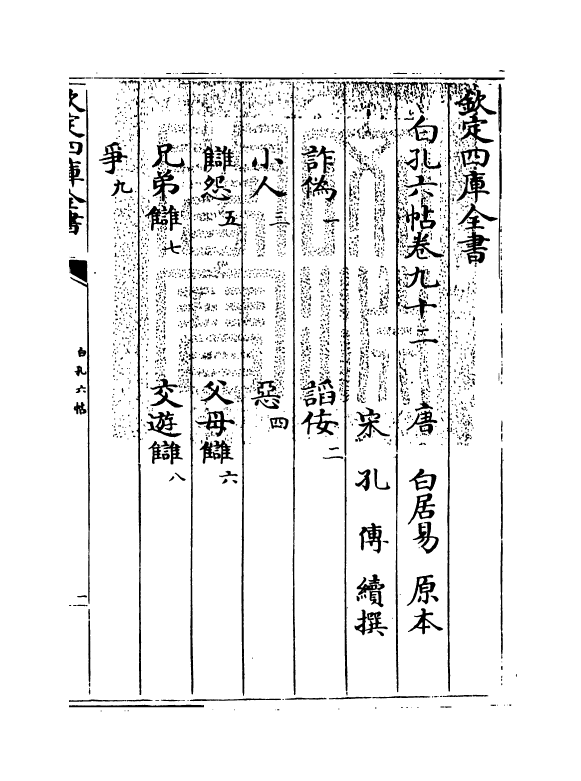 17099-白孔六帖卷九十二~卷九十三 (唐)白居易.pdf_第3页