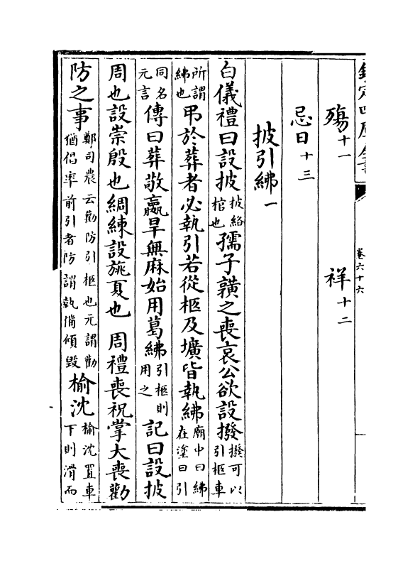 17102-白孔六帖卷六十六~卷六十八 (唐)白居易.pdf_第3页