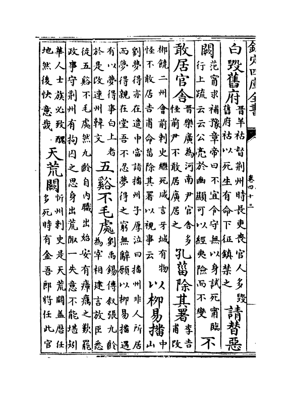 17105-白孔六帖卷四十三~卷四十四 (唐)白居易.pdf_第3页