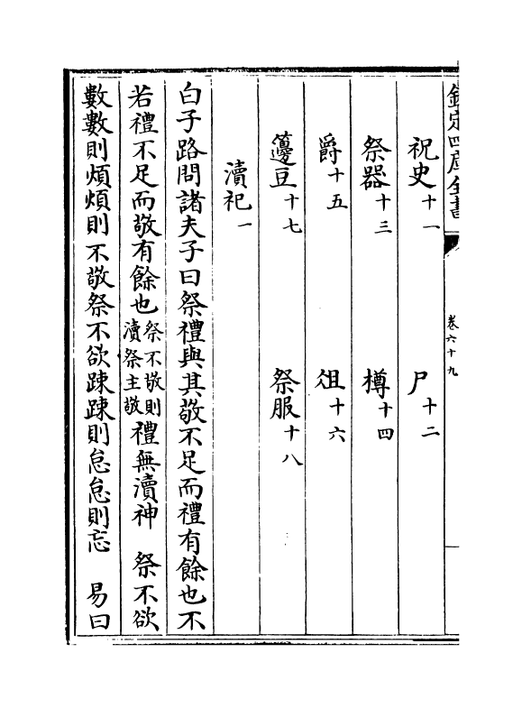 17106-白孔六帖卷六十九~卷七十 (唐)白居易.pdf_第3页