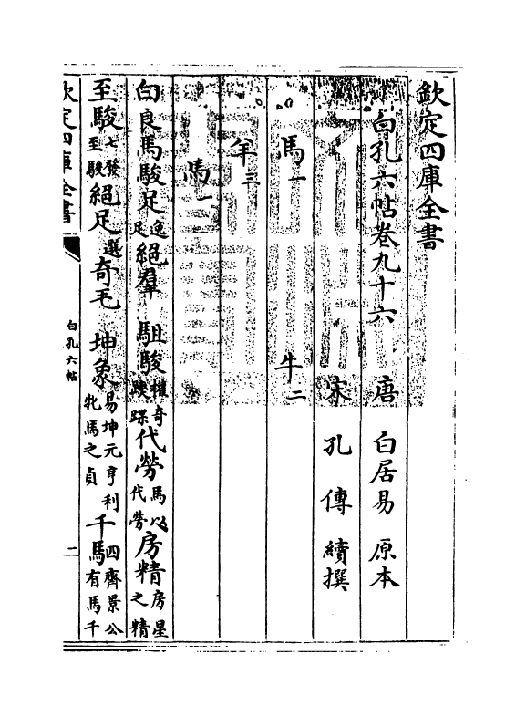 17107-白孔六帖卷九十六~卷九十八 (唐)白居易.pdf_第3页