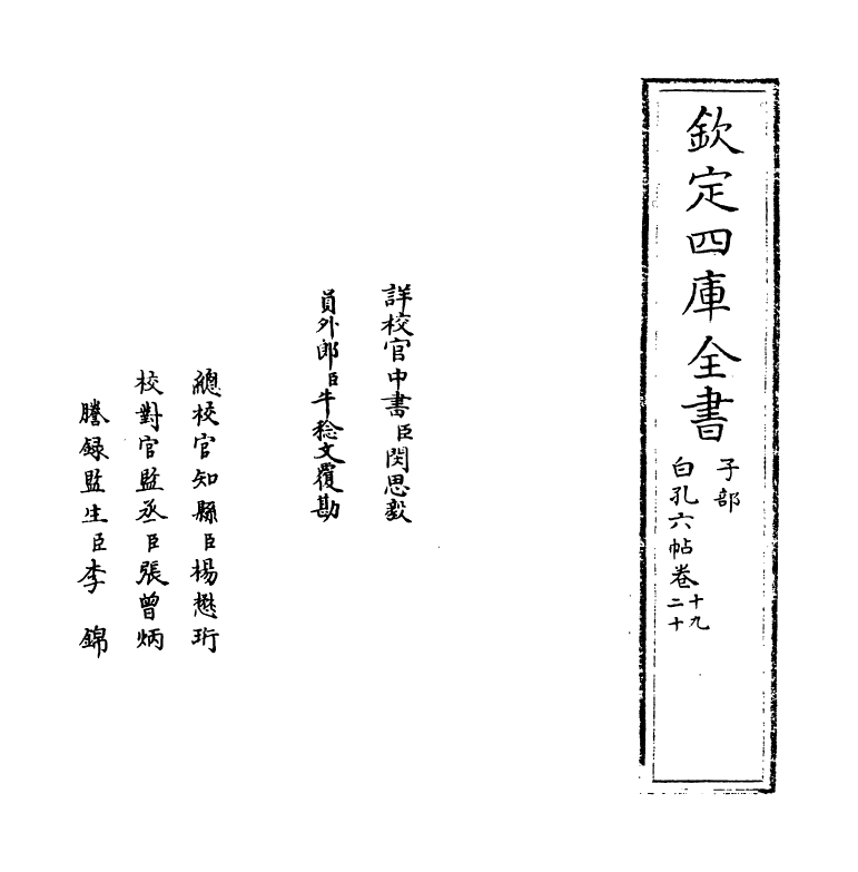 17112-白孔六帖卷十九~卷二十一 (唐)白居易.pdf_第2页