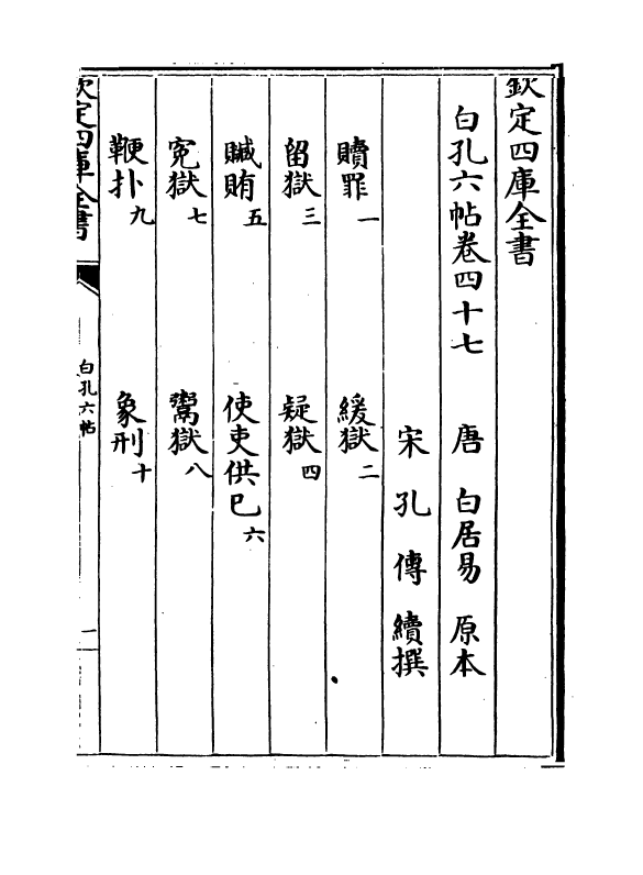 17113-白孔六帖卷四十七~卷四十八 (唐)白居易.pdf_第2页