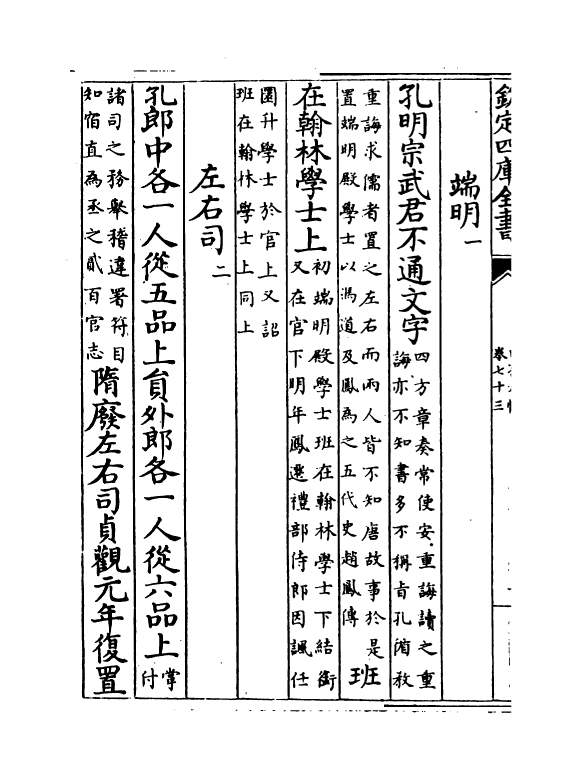 17114-白孔六帖卷七十三~卷七十五 (唐)白居易.pdf_第3页