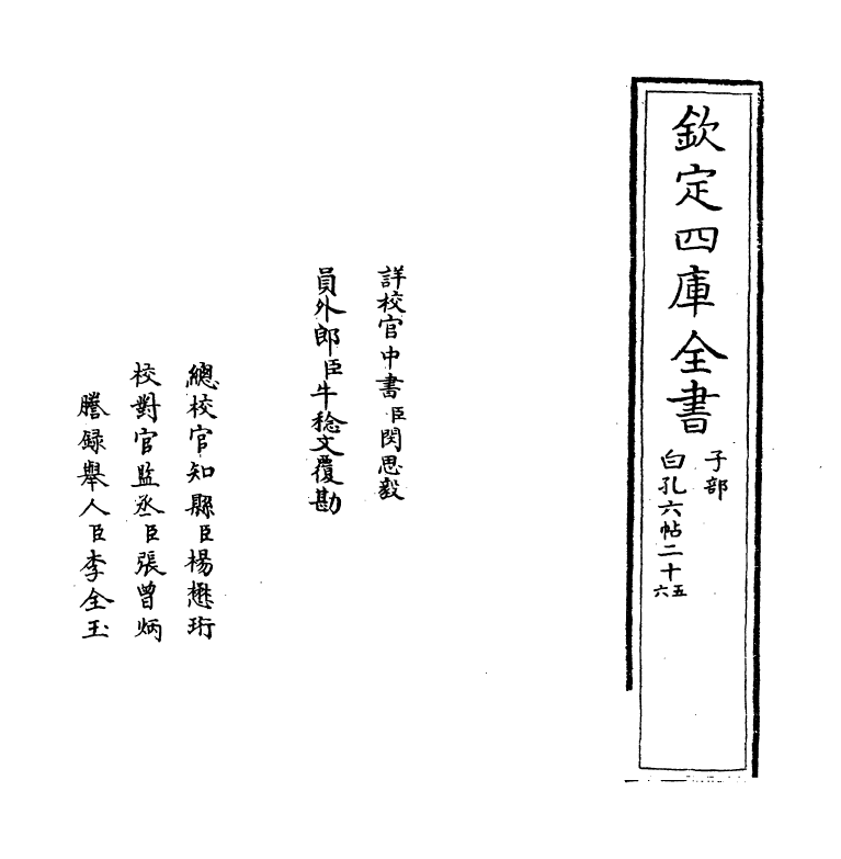 17118-白孔六帖卷二十五~卷二十六 (唐)白居易.pdf_第2页