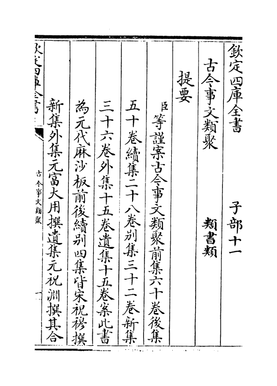 17121-古今事文类聚前集卷一~卷二 (宋)祝穆.pdf_第3页