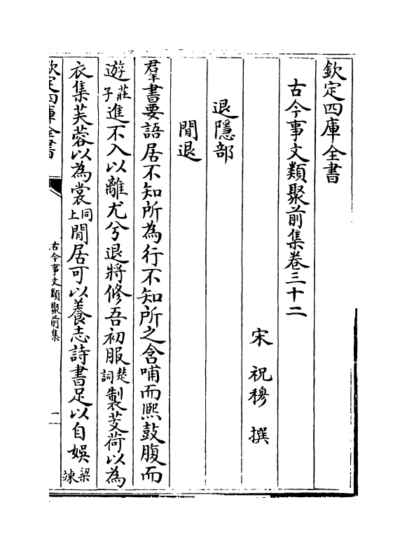 17123-古今事文类聚前集卷三十二~卷三十三 (宋)祝穆.pdf_第2页