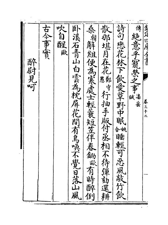 17123-古今事文类聚前集卷三十二~卷三十三 (宋)祝穆.pdf_第3页