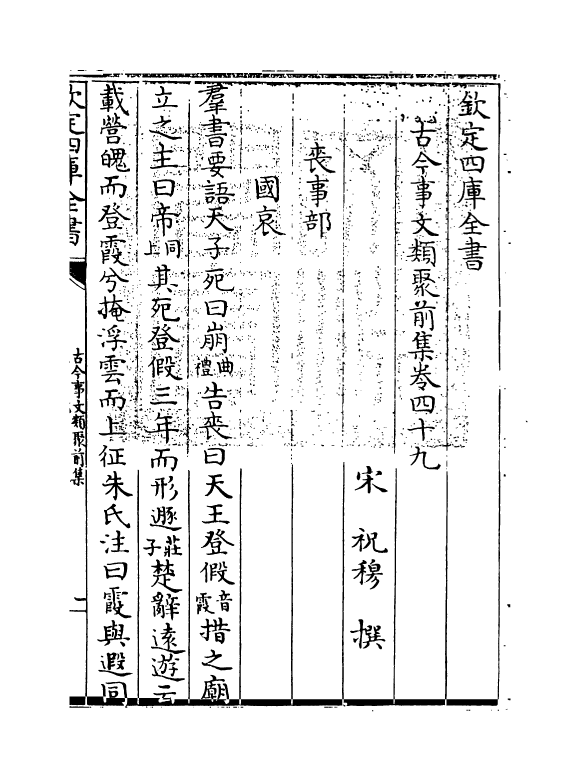 17124-古今事文类聚前集卷四十九~卷五十 (宋)祝穆.pdf_第3页