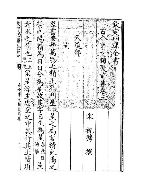 17125-古今事文类聚前集卷三~卷四 (宋)祝穆.pdf_第3页