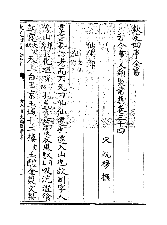 17127-古今事文类聚前集卷三十四~卷三十五 (宋)祝穆.pdf_第3页