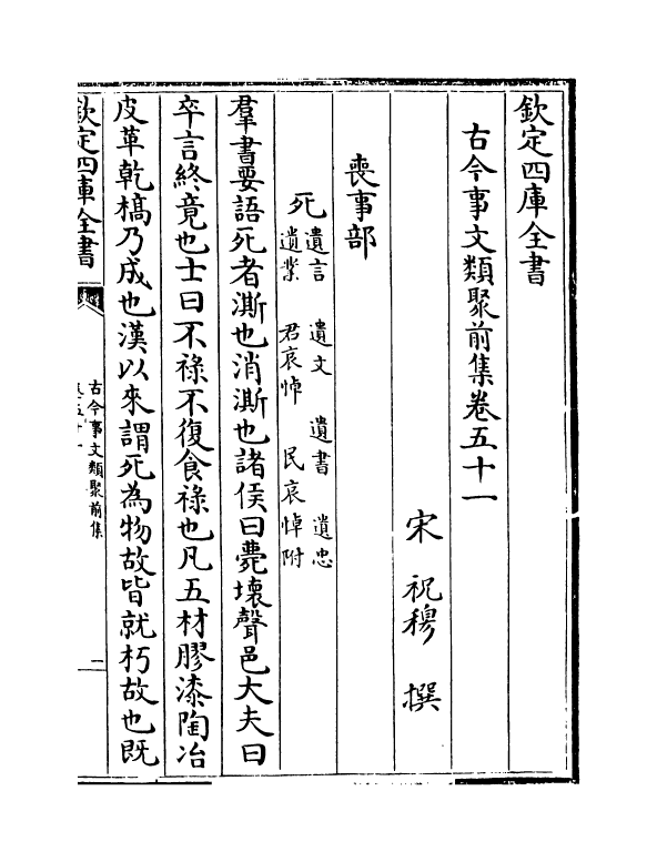 17128-古今事文类聚前集卷五十一~卷五十三 (宋)祝穆.pdf_第2页