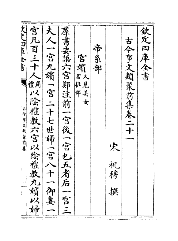 17130-古今事文类聚前集卷二十一~卷二十三 (宋)祝穆.pdf_第2页