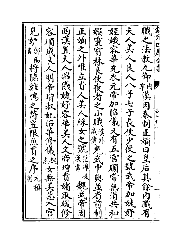 17130-古今事文类聚前集卷二十一~卷二十三 (宋)祝穆.pdf_第3页