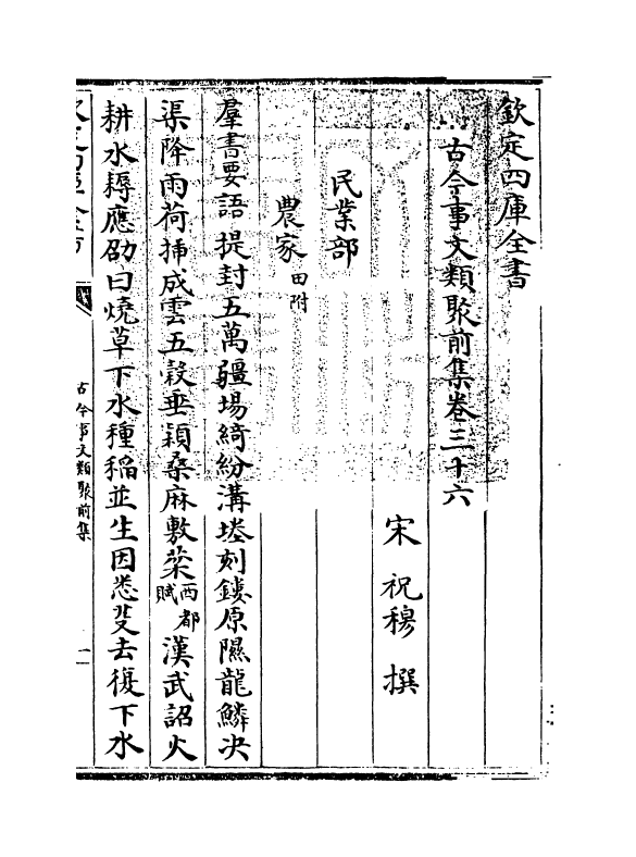 17131-古今事文类聚前集卷三十六~卷三十七 (宋)祝穆.pdf_第3页